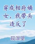 穿越成相府庶女成王妃
